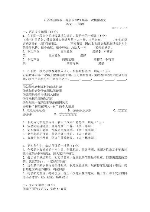 江苏省盐城市、南京市2019届第一次模拟语文