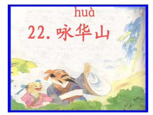 咏华山《3》