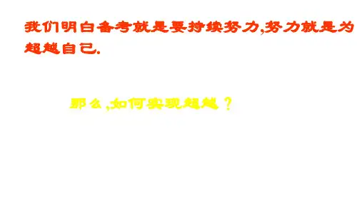 班会课件-不断反思  不断进取 通用版(共11张PPT)