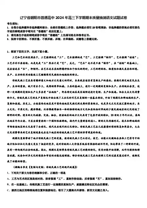 辽宁省朝阳市普通高中2024年高三下学期期末质量抽测语文试题试卷含解析