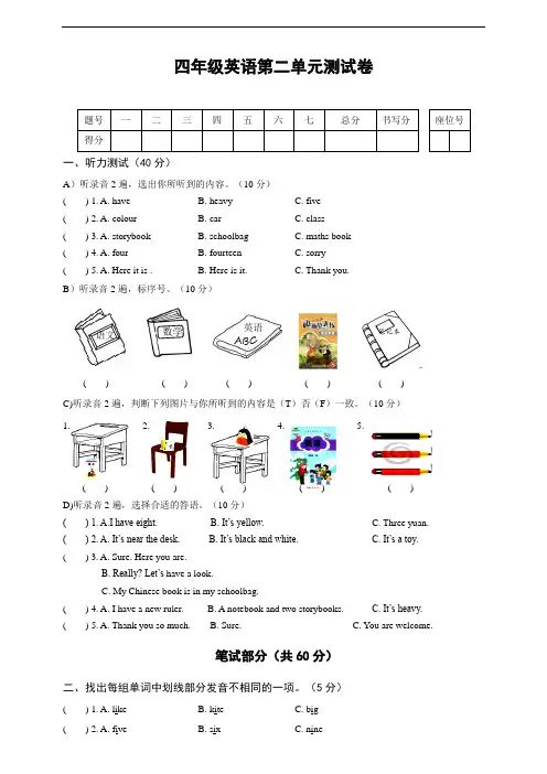 PEP小学英语四年级上册第二单元测试卷(含听力材料及标准答案)