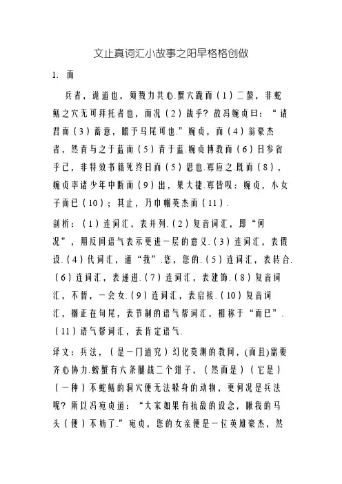 文言虚词故事及翻译