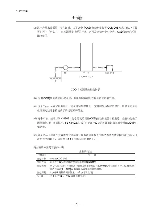 COD-203在线CODMn(高锰酸盐指数)分析仪操作手册