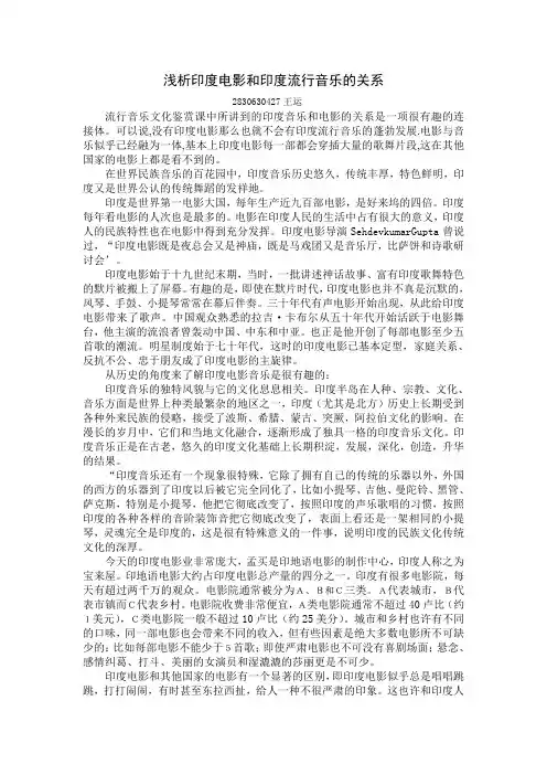 浅析印度电影和印度流行音乐的关系