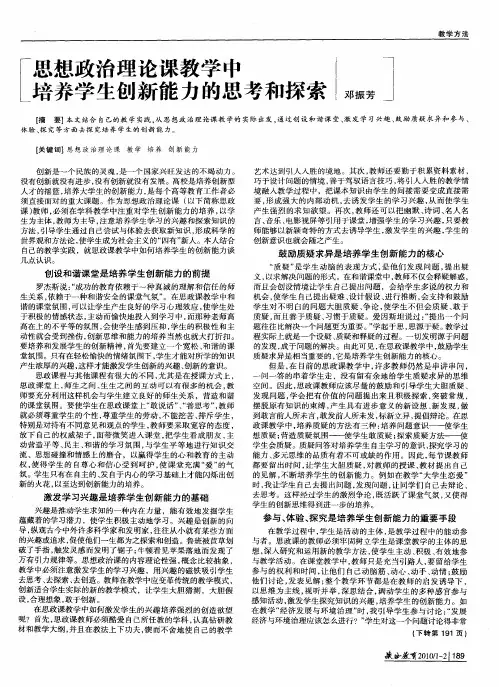 思想政治理论课教学中培养学生创新能力的思考和探索