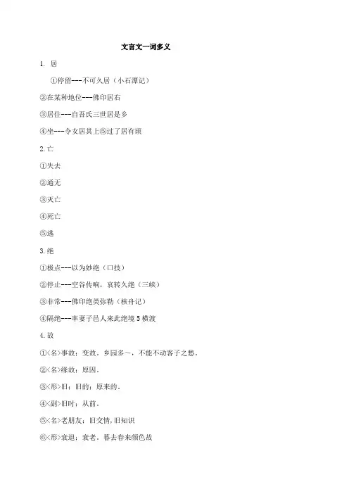 文言文一词多义