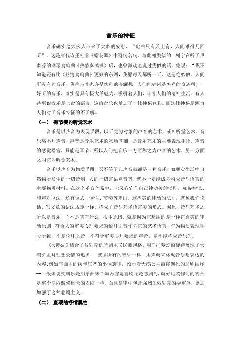 音乐的特征
