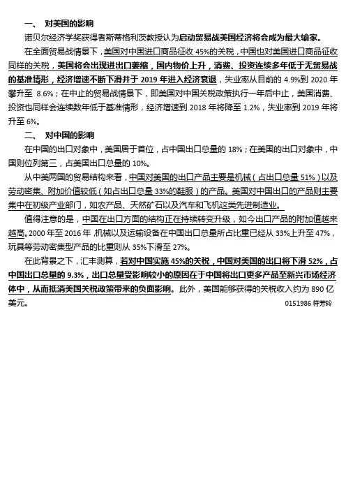 美国贸易战对美国和中国关税的影响