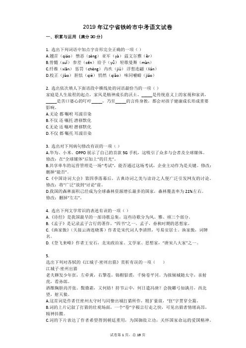 2019年辽宁省铁岭市中考语文试卷