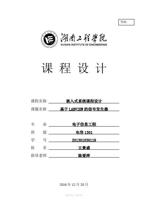 基于LABVIEW的信号发生器设计