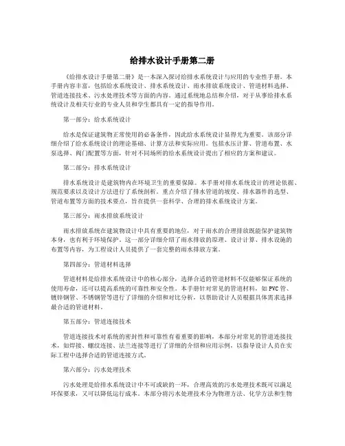 给排水设计手册第二册