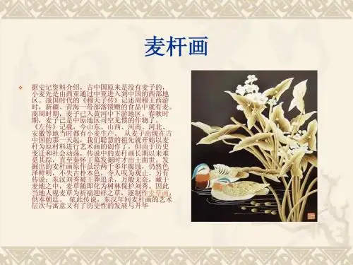 麦秆画