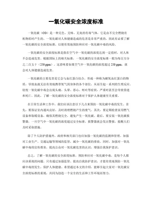 一氧化碳安全浓度标准