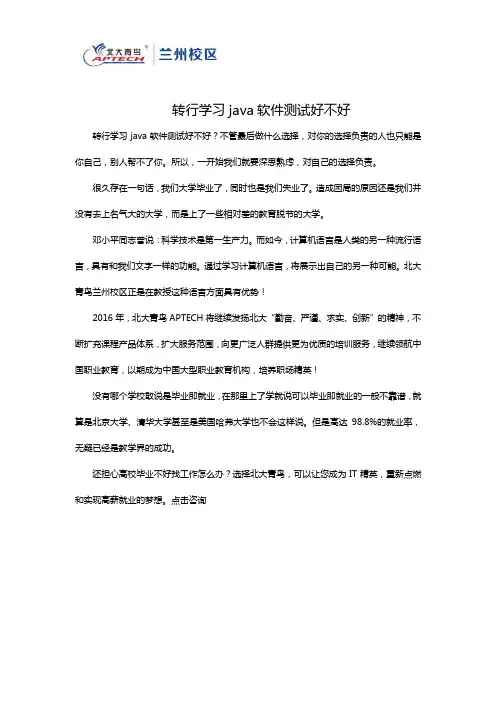 转行学习java软件测试好不好