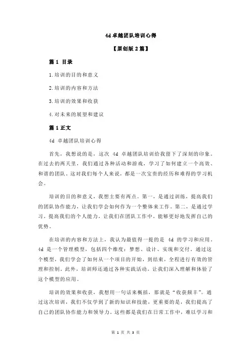 4d卓越团队培训心得