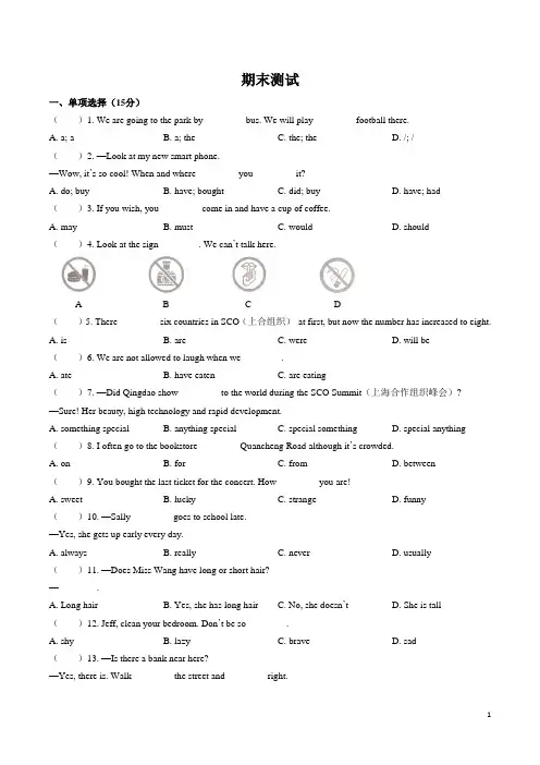 人教版英语七年级下册： 期末测试卷(含答案)