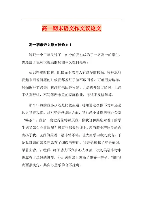 高一期末语文作文议论文