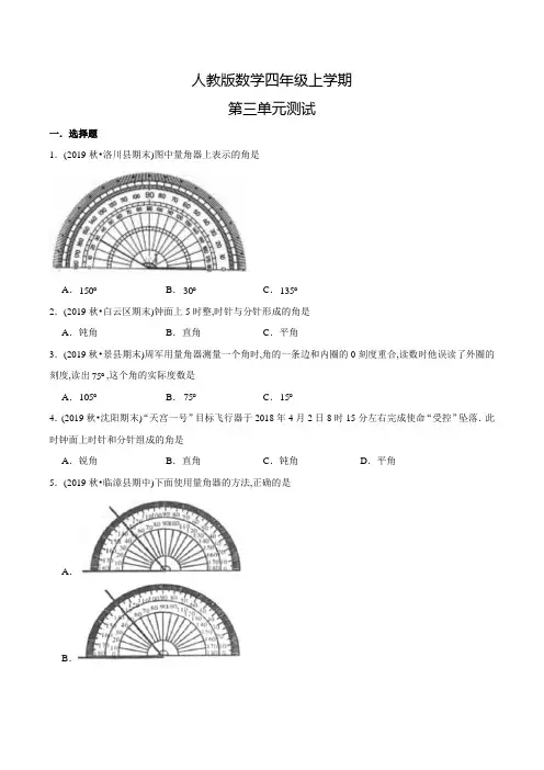人教版数学四年级上册《第三单元综合检测卷》含答案