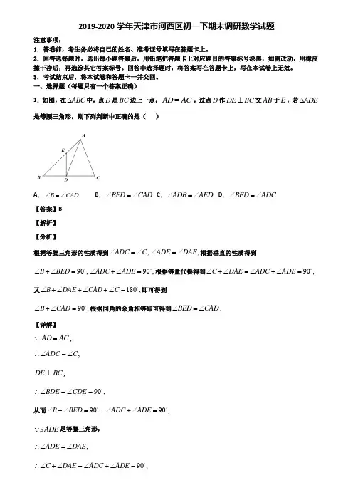 2019-2020学年天津市河西区初一下期末调研数学试题含解析