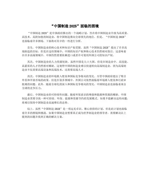 “中国制造2025”面临的困境