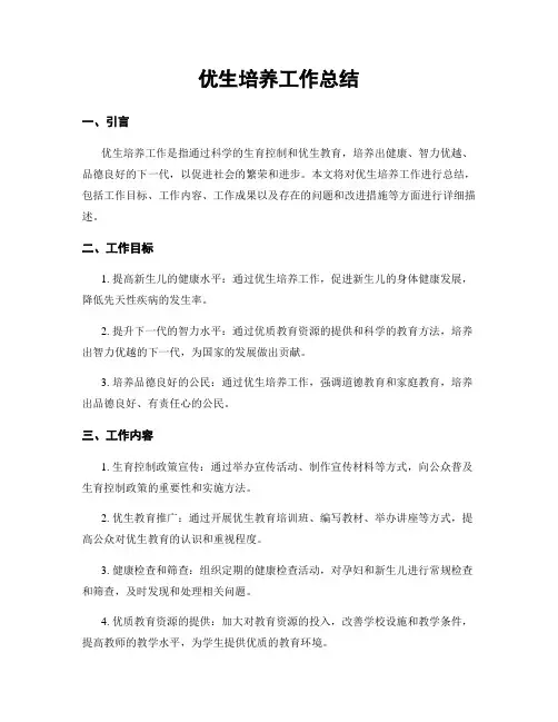 优生培养工作总结
