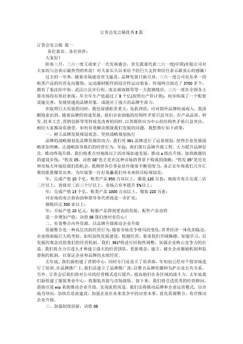 订货会发言稿优秀8篇