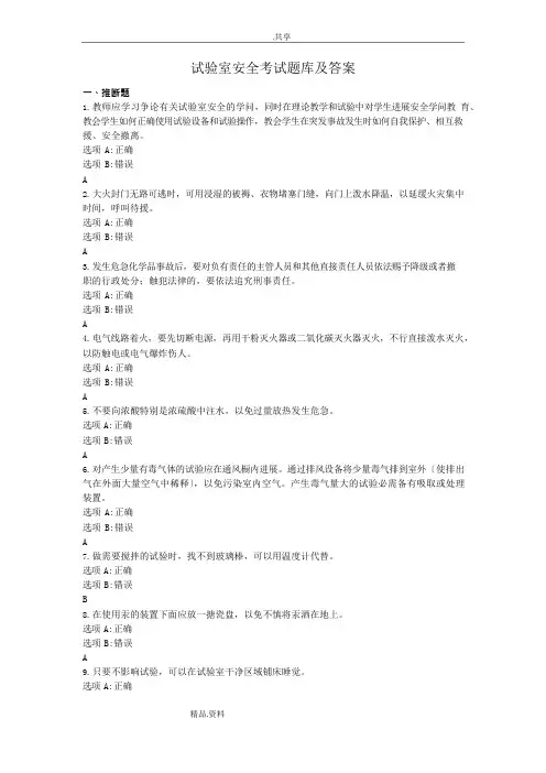 实验室安全考试试题库及答案解析