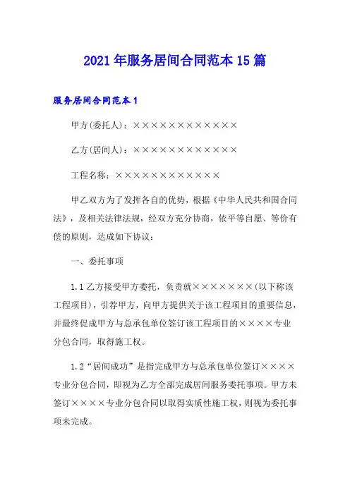 2021年服务居间合同范本15篇