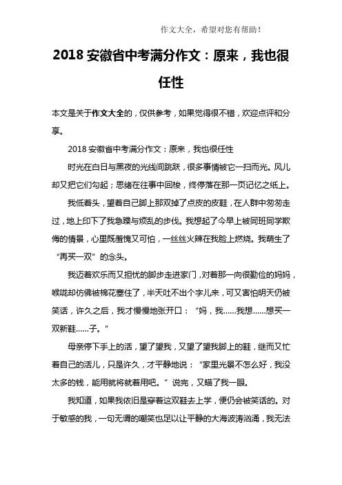 2018安徽省中考满分作文：原来,我也很任性