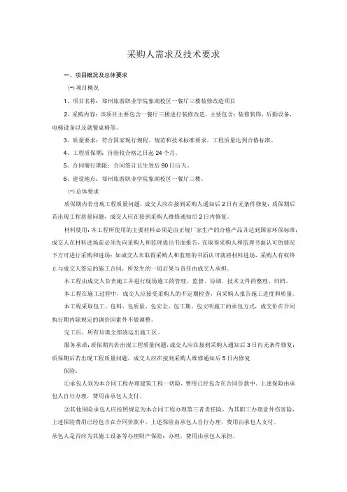 采购人需求及技术要求