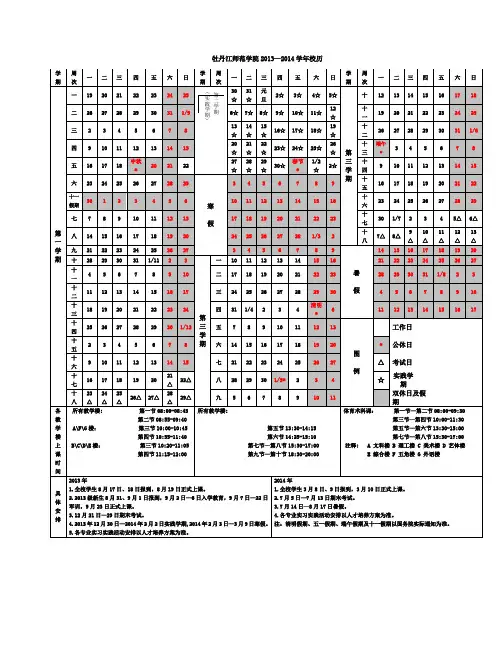 牡师院2013-2014校历