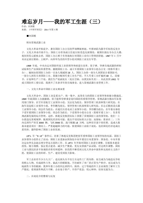 难忘岁月——我的军工生涯（三）