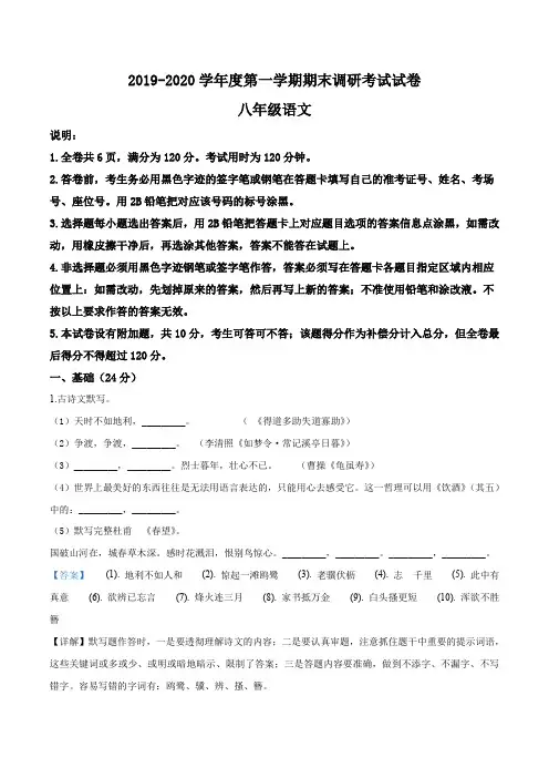 广东省湛江市2019-2020学年八年级上学期期末语文试题(老师版)