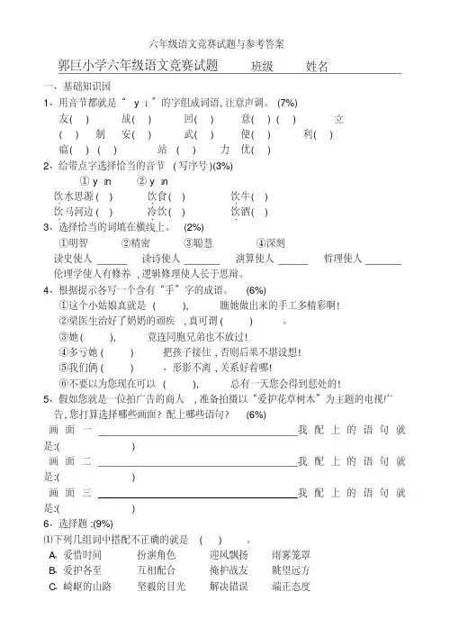 六年级语文竞赛试题与参考答案