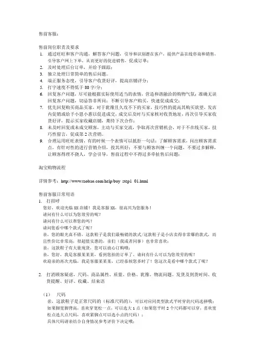 淘宝售前售后客服培训