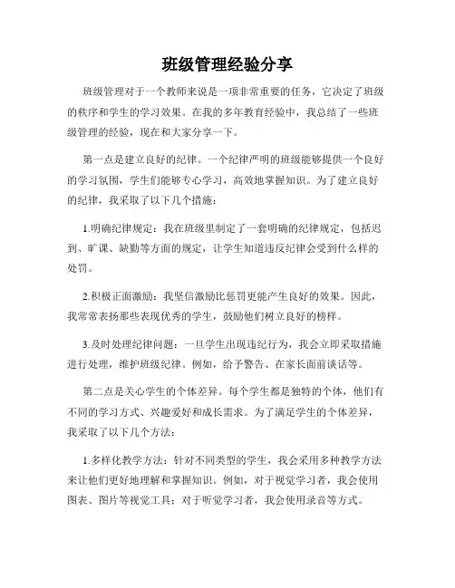 班级管理经验分享