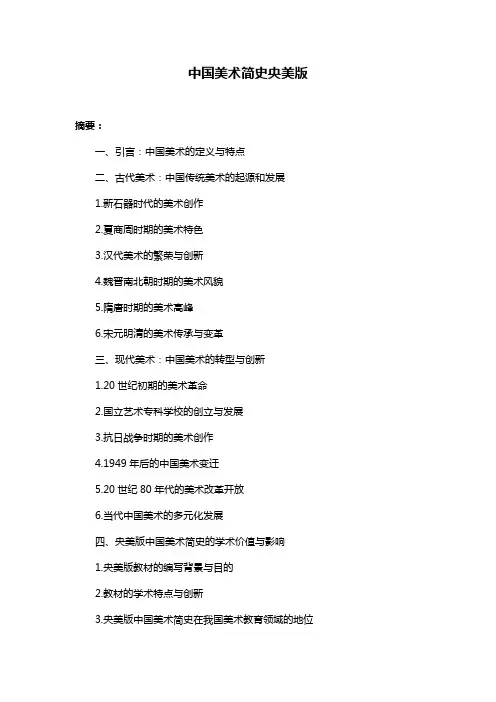 中国美术简史央美版