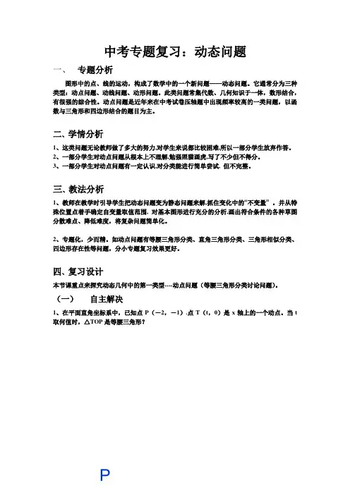 中考专题复习动态问题