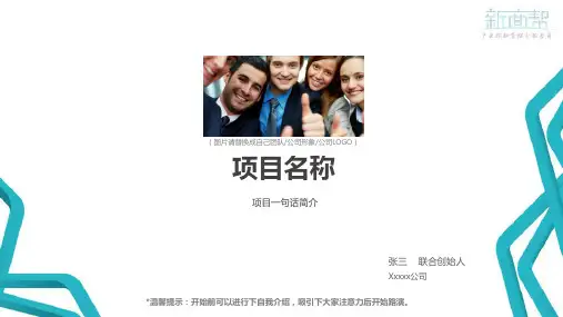 路演PPT