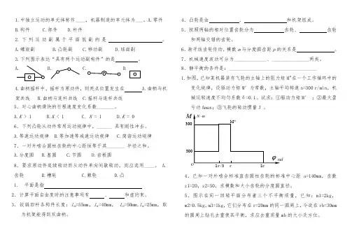 机械设计基础参考复习试题