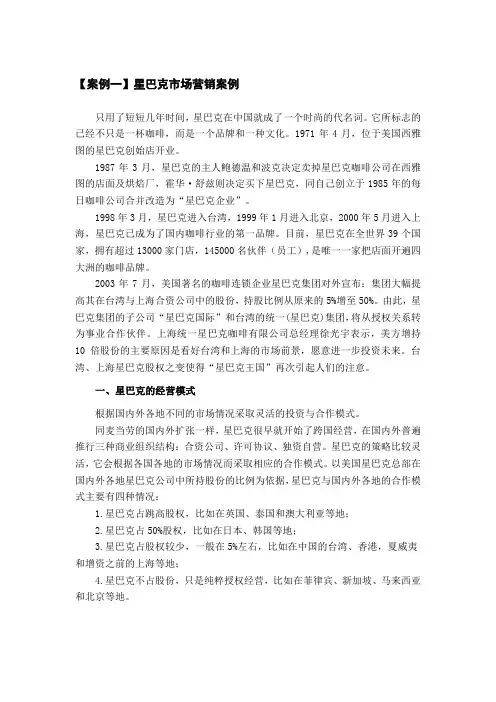 案例一 星巴克市场营销案例 (市场营销学)