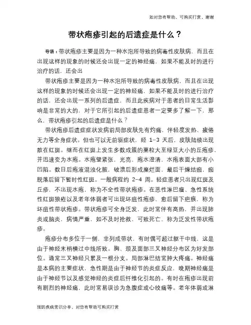 带状疱疹引起的后遗症是什么？