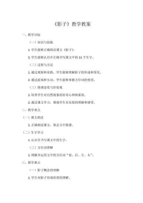 小学语文教材同步统编版一年级上册课文(二)5影子