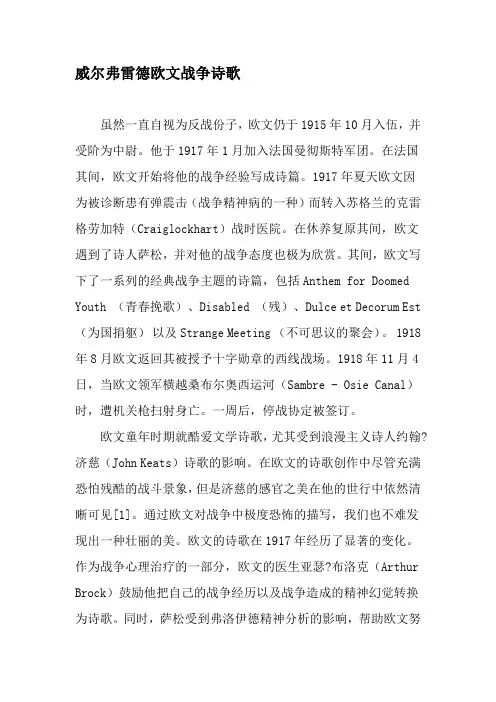 威尔弗雷德欧文战争诗歌-最新年精选文档