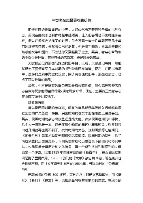 三类老杂志最具收藏价值