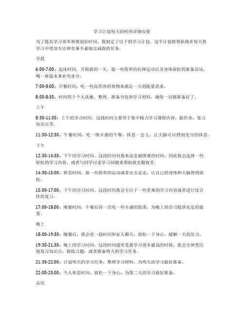 学习计划每天的时间详细安排