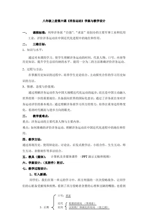 八年级上册第六课《洋务运动》学案与教学设计