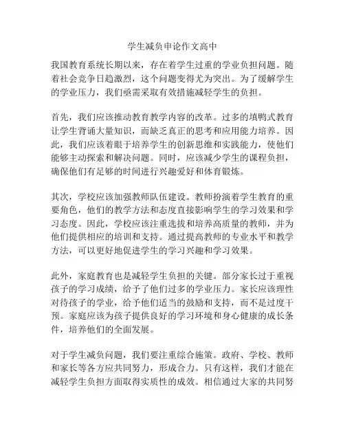 学生减负申论作文高中