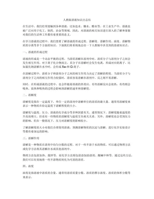 人教版溶液知识点总结