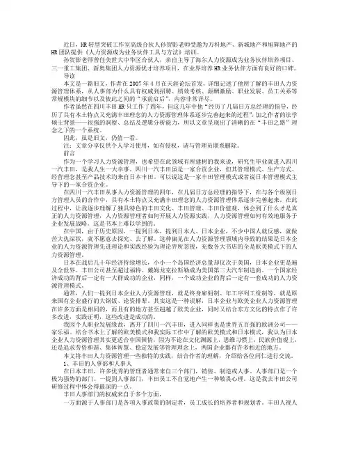 听丰田HR讲述丰田人力资源管理体系